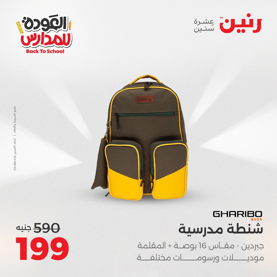 raneen offers from 24aug to 4aug 2025 عروض رنين من 24 أغسطس حتى 4 أغسطس 2025 صفحة رقم 172